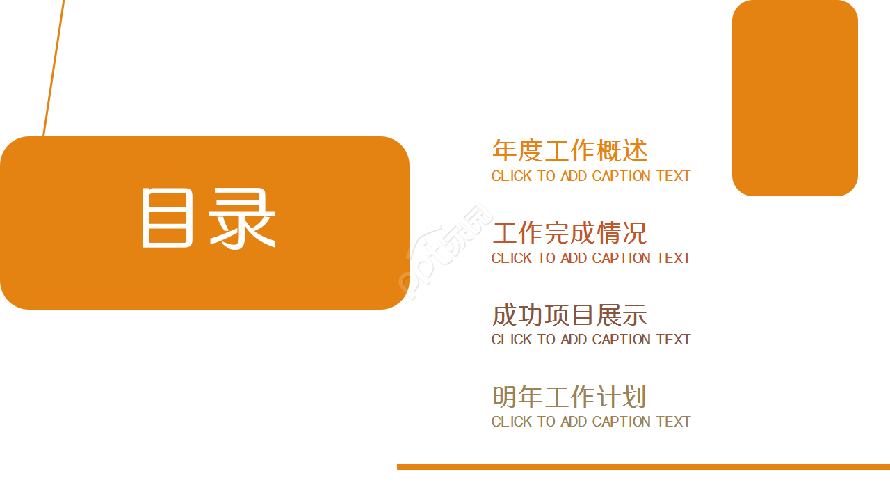 橙色精美简约房地产建筑行业商务合作项目策划ppt模板