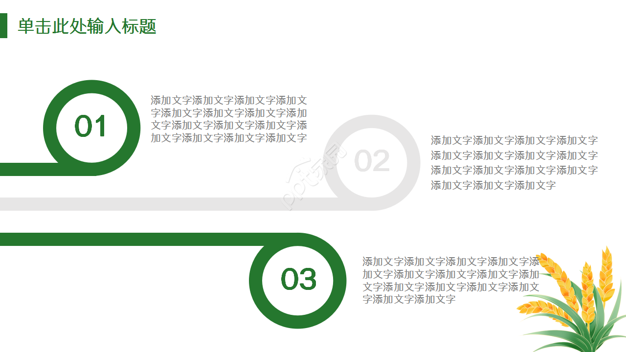 可爱花草绿色小清新工作总结商务汇报入职培训ppt模板
