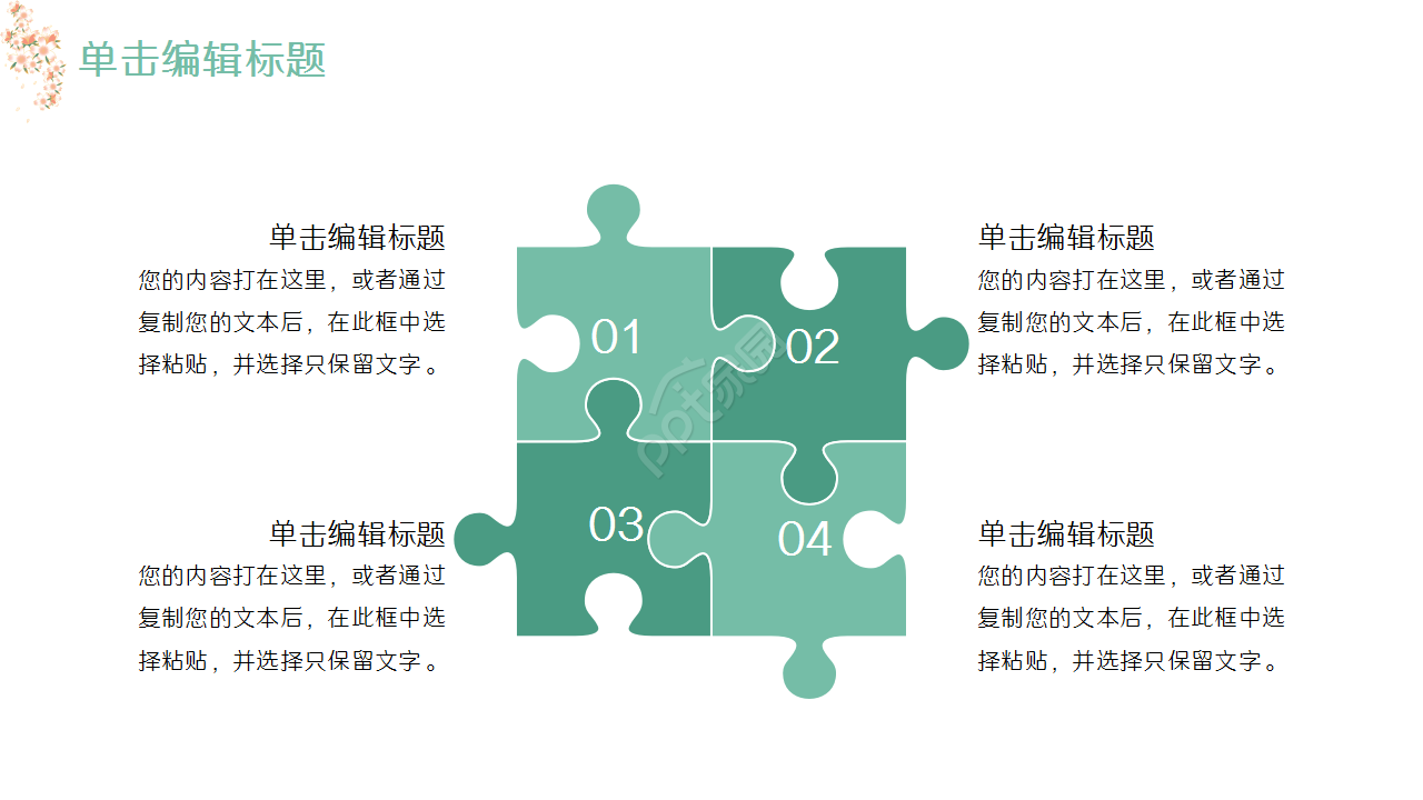 淡雅文艺自然小清新商务汇报季度总结PPT模板