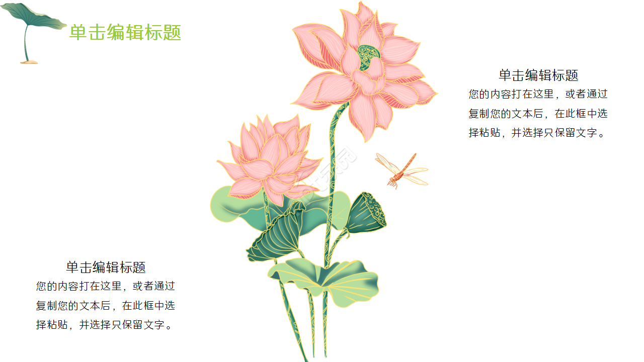 淡雅小清新中国风荷花项目策划部门汇报ppt模板