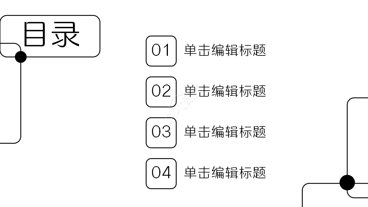 创意简洁纯线条工作汇报项目策划PPT模板