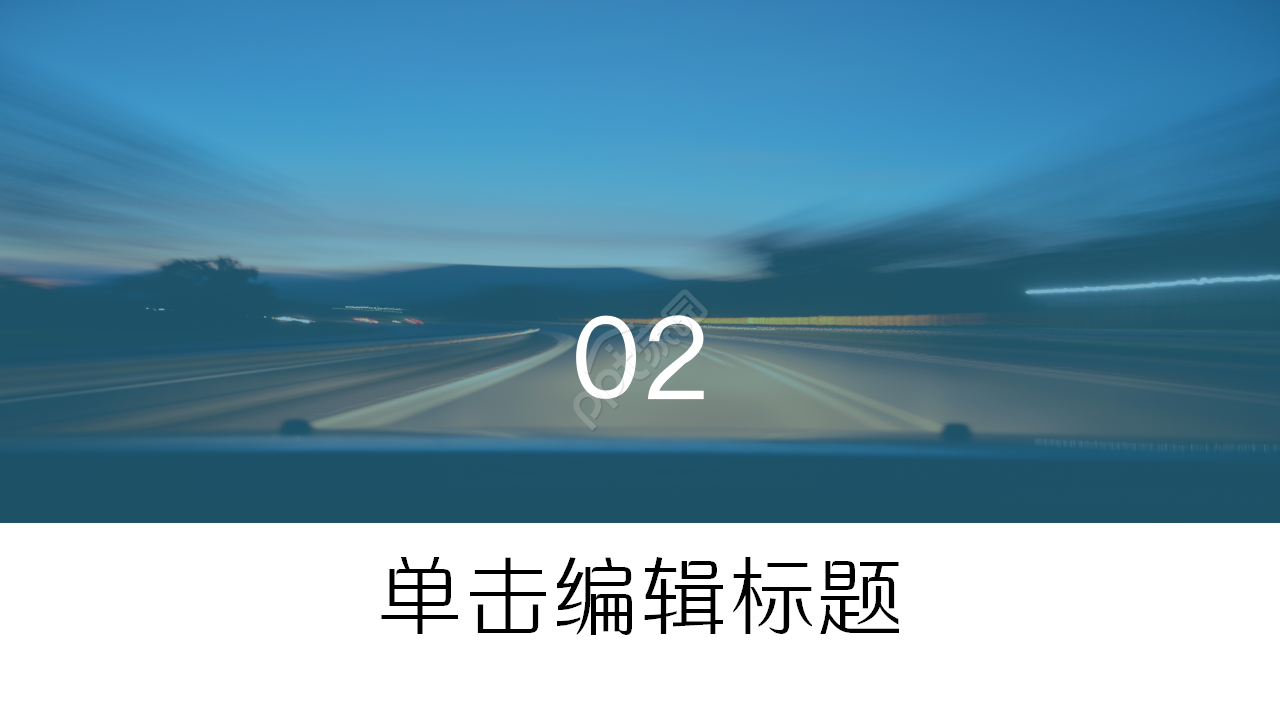 城市轨道交通市场推广产品介绍演示总结ppt模板