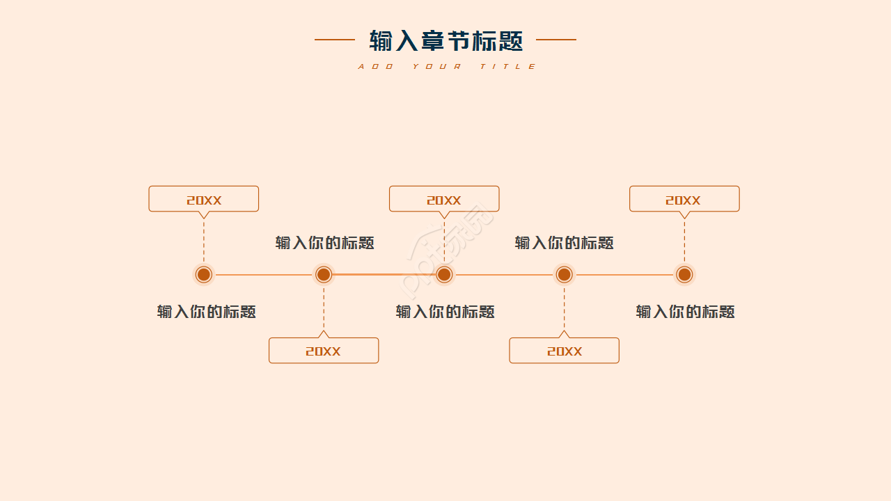 传统中国风浅粉色简约剪纸风格元旦节日庆典ppt模板