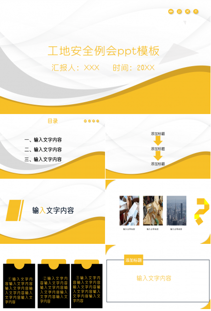 工地安全例会工作总结年度汇报员工培训ppt模板