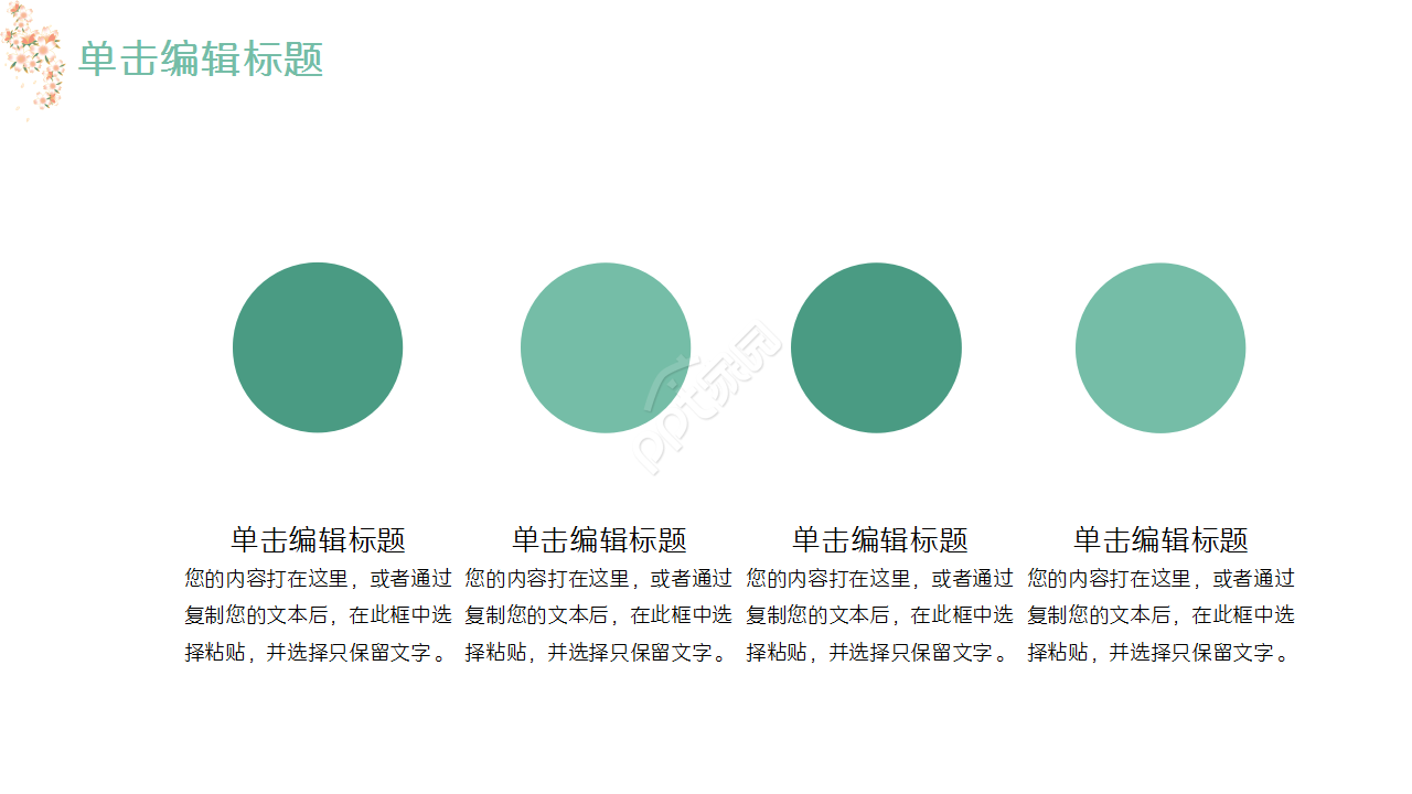 淡雅文艺自然小清新商务汇报季度总结PPT模板