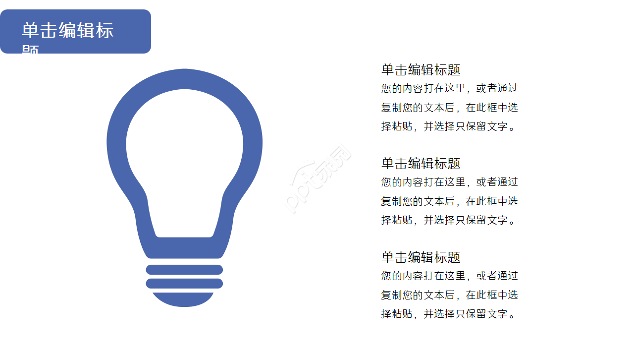 灯泡创意商务汇报产品解说市场推广通用ppt模板