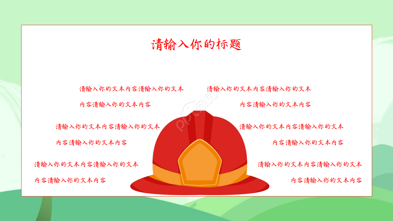 关注消防安全知识宣传教育教学课件主题班会ppt模板