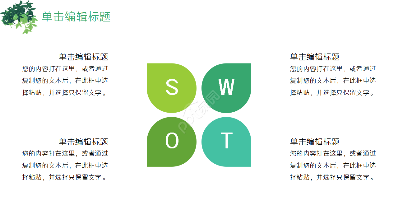 淡雅小清新简洁的植物工作介绍ppt模板