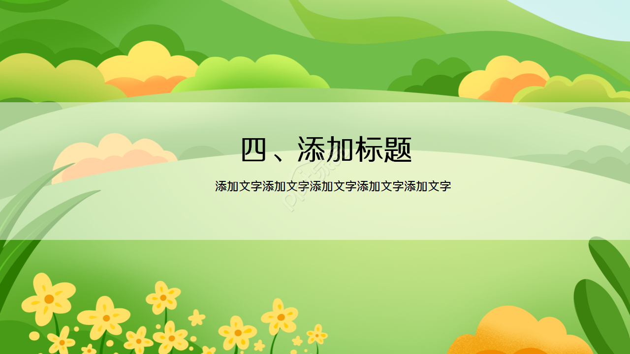 卡通文艺动画背景学校暑假安全教育课件演示总结PPT模板