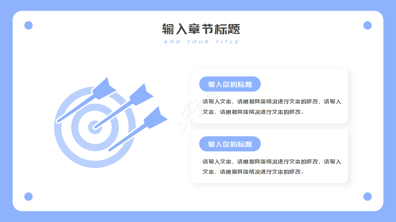 浅蓝色简约奔跑吧工作汇报商务通用PPT模板