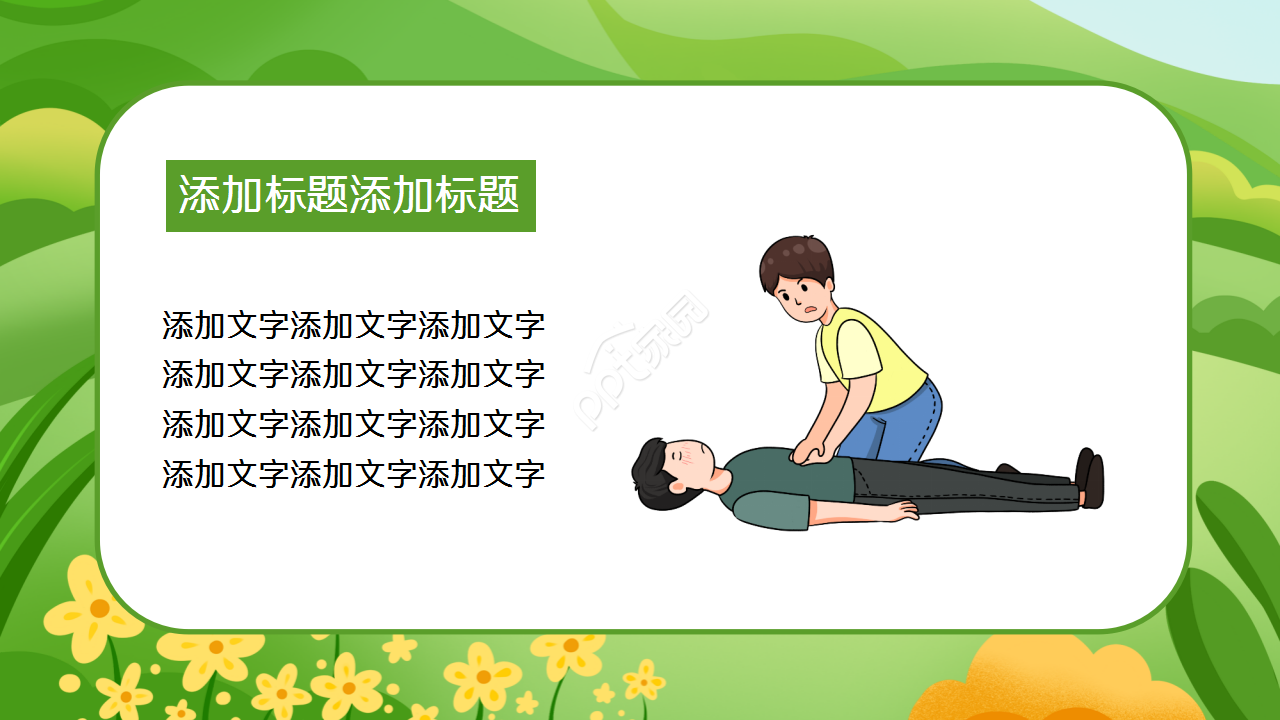 卡通文艺动画背景学校暑假安全教育课件演示总结PPT模板