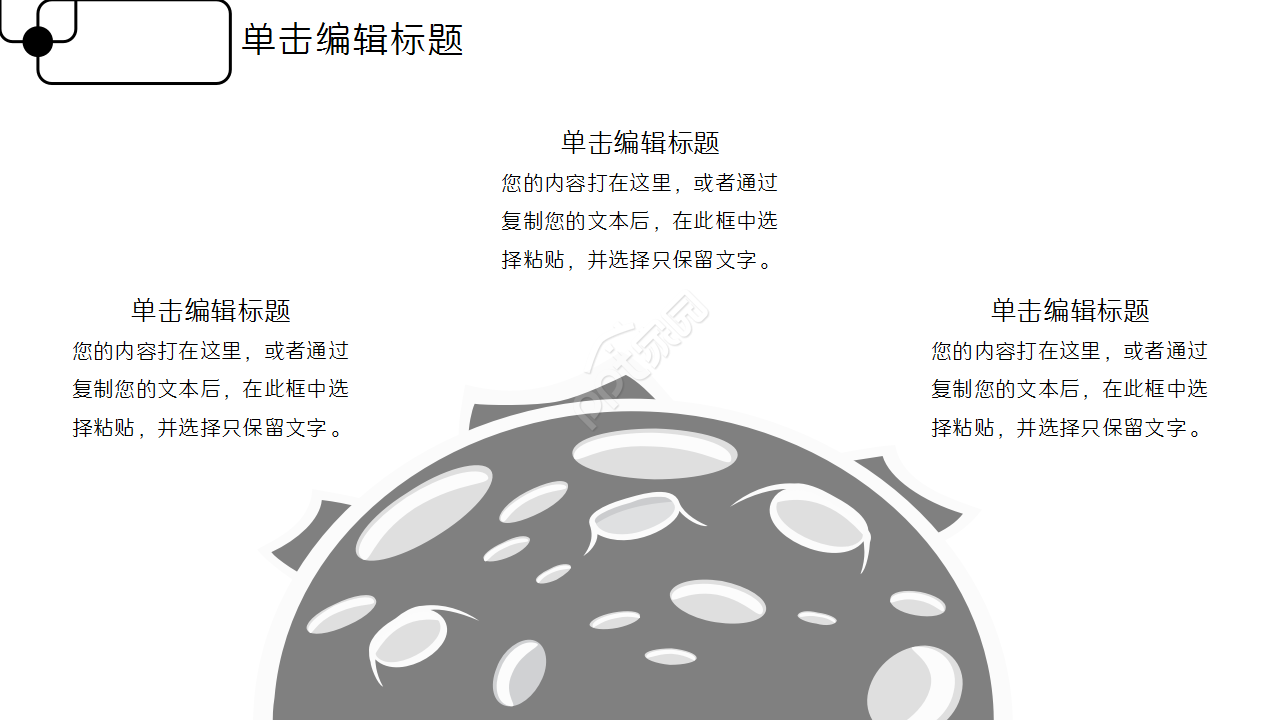 创意简洁纯线条工作汇报项目策划PPT模板