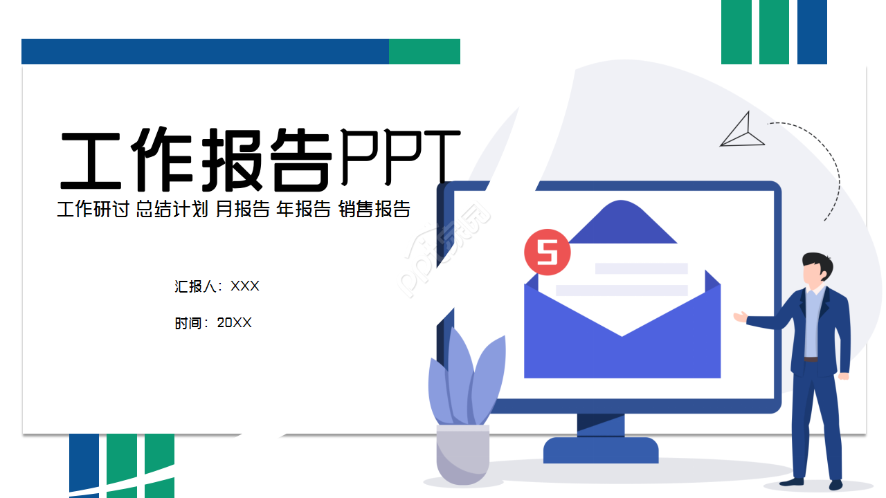 房地产年总结工作总结商务合作部门汇报ppt模板