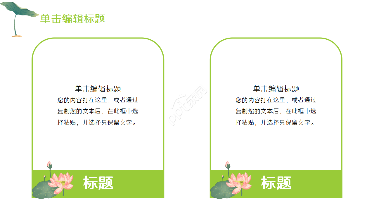 淡雅小清新中国风荷花项目策划部门汇报ppt模板