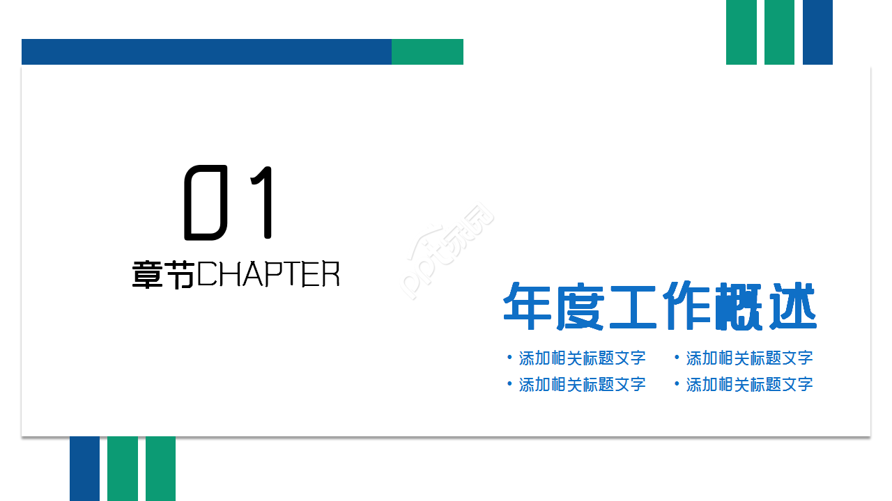 房地产年总结工作总结商务合作部门汇报ppt模板