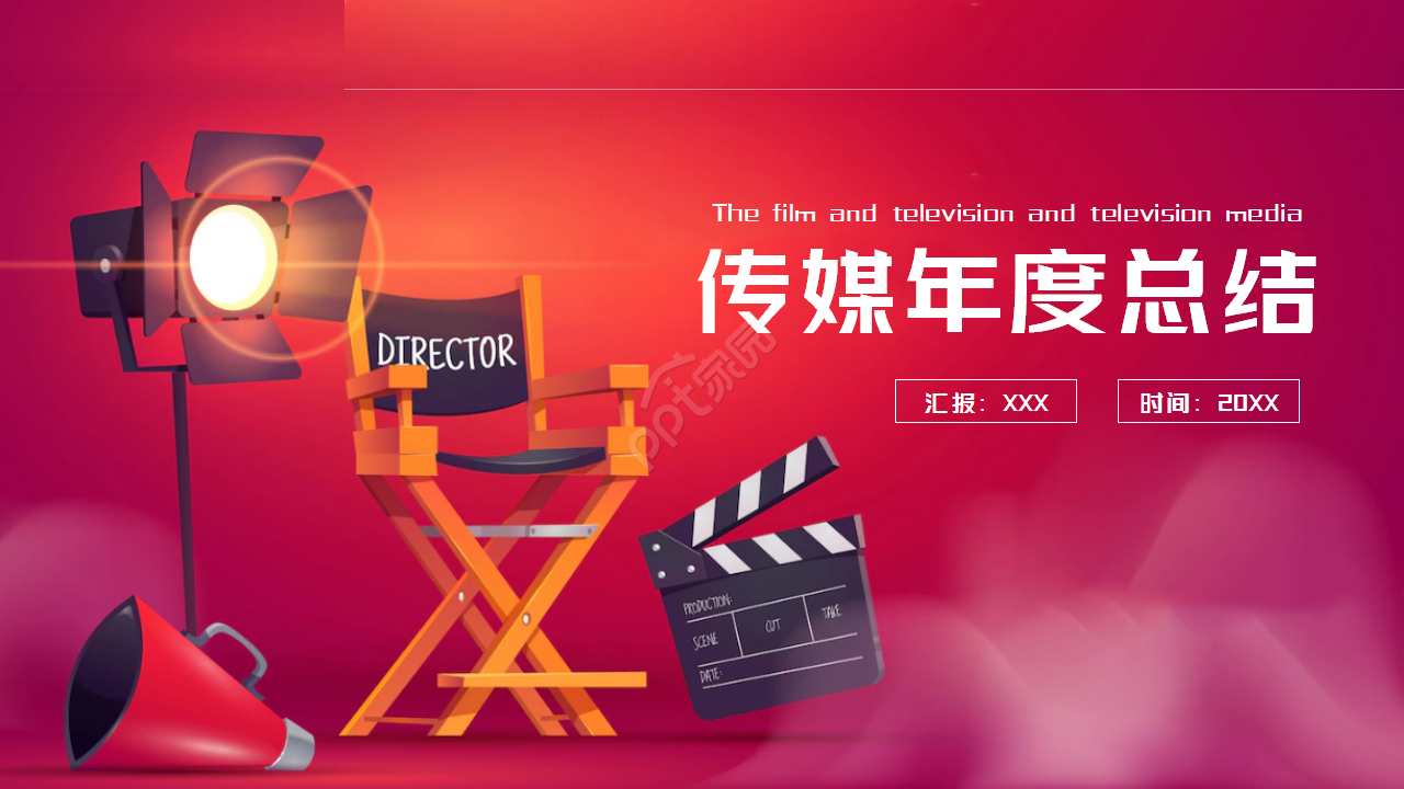 传媒业年度总结述职报告工作汇报ppt模板