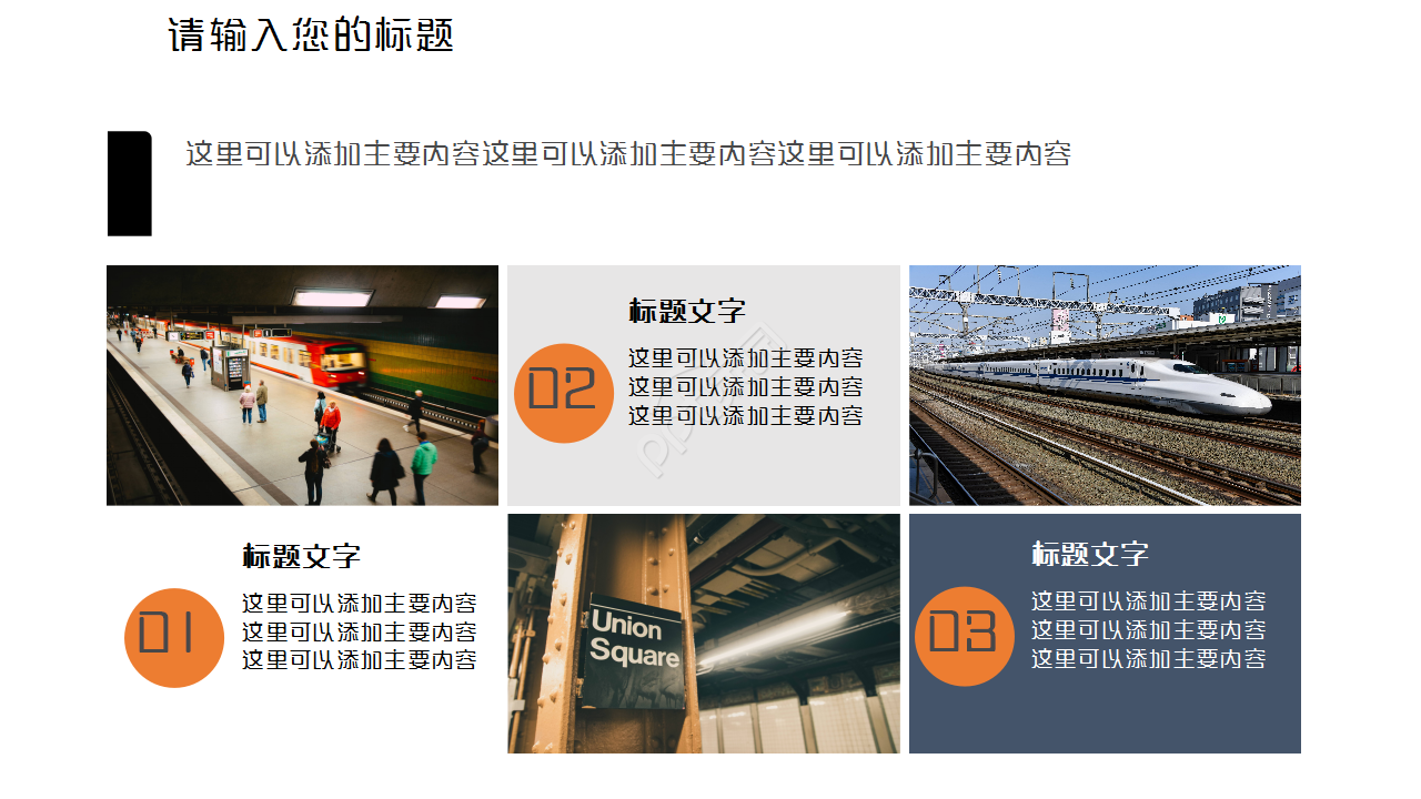 轨道交通商务汇报工作总结述职报告ppt模板