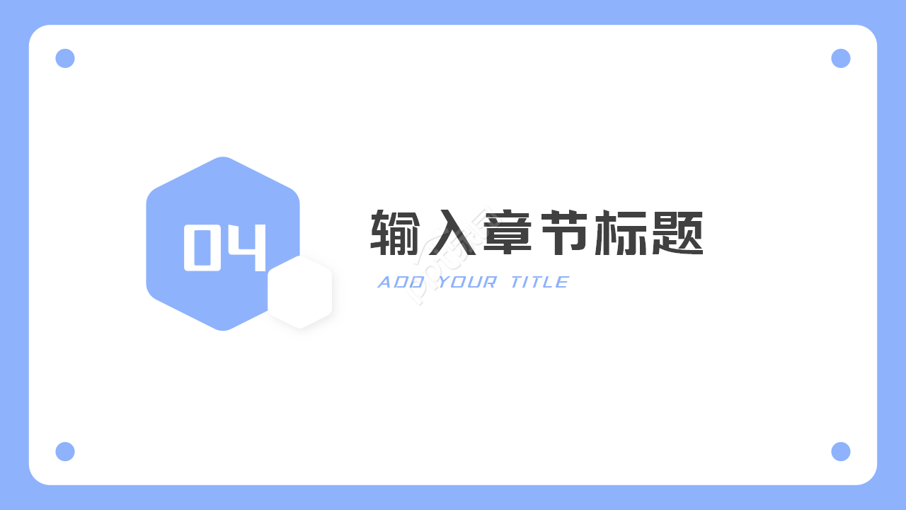 浅蓝色简约奔跑吧工作汇报商务通用PPT模板