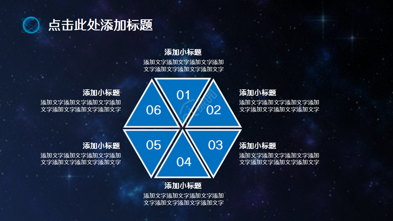 科技之星空地球演讲活动商务合作商业策划PPT模板