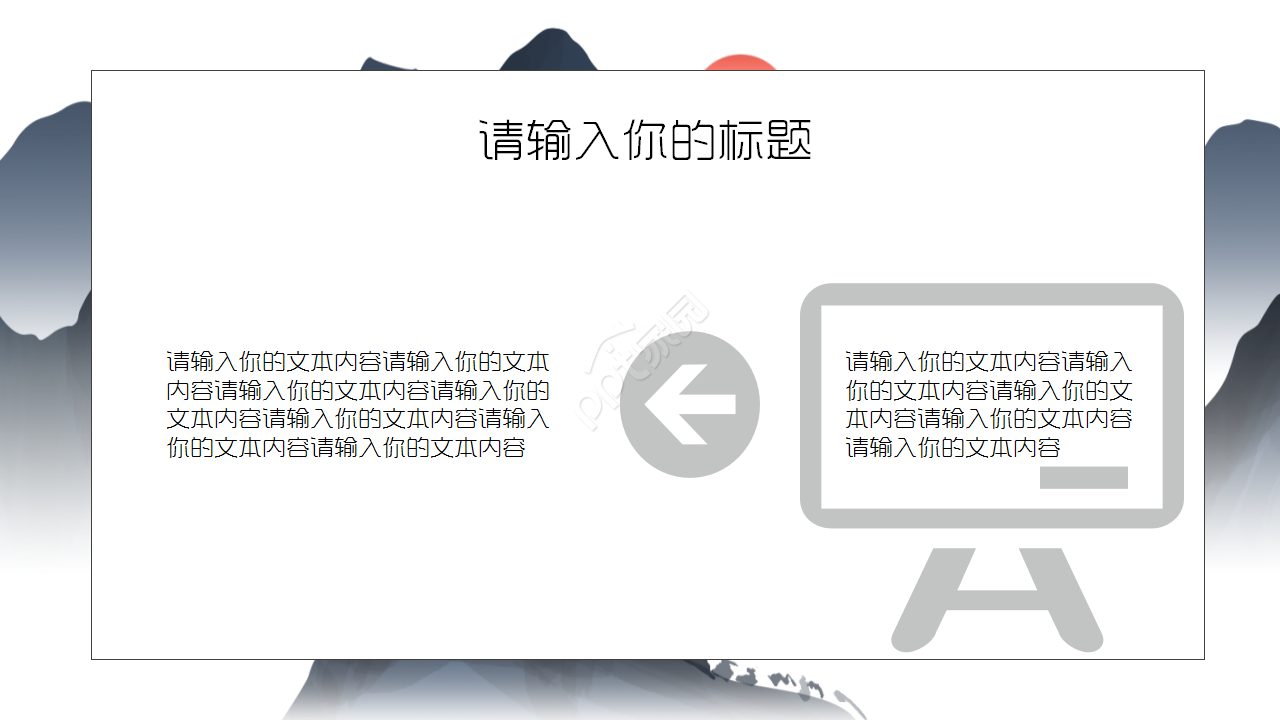 古风水墨意境的商务工作总结企业规范ppt模板