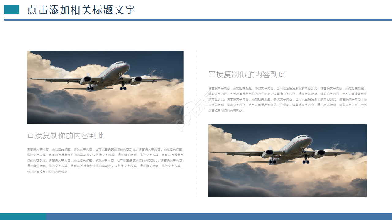 航空公司新年计划商务合作企业宣传通用ppt模板