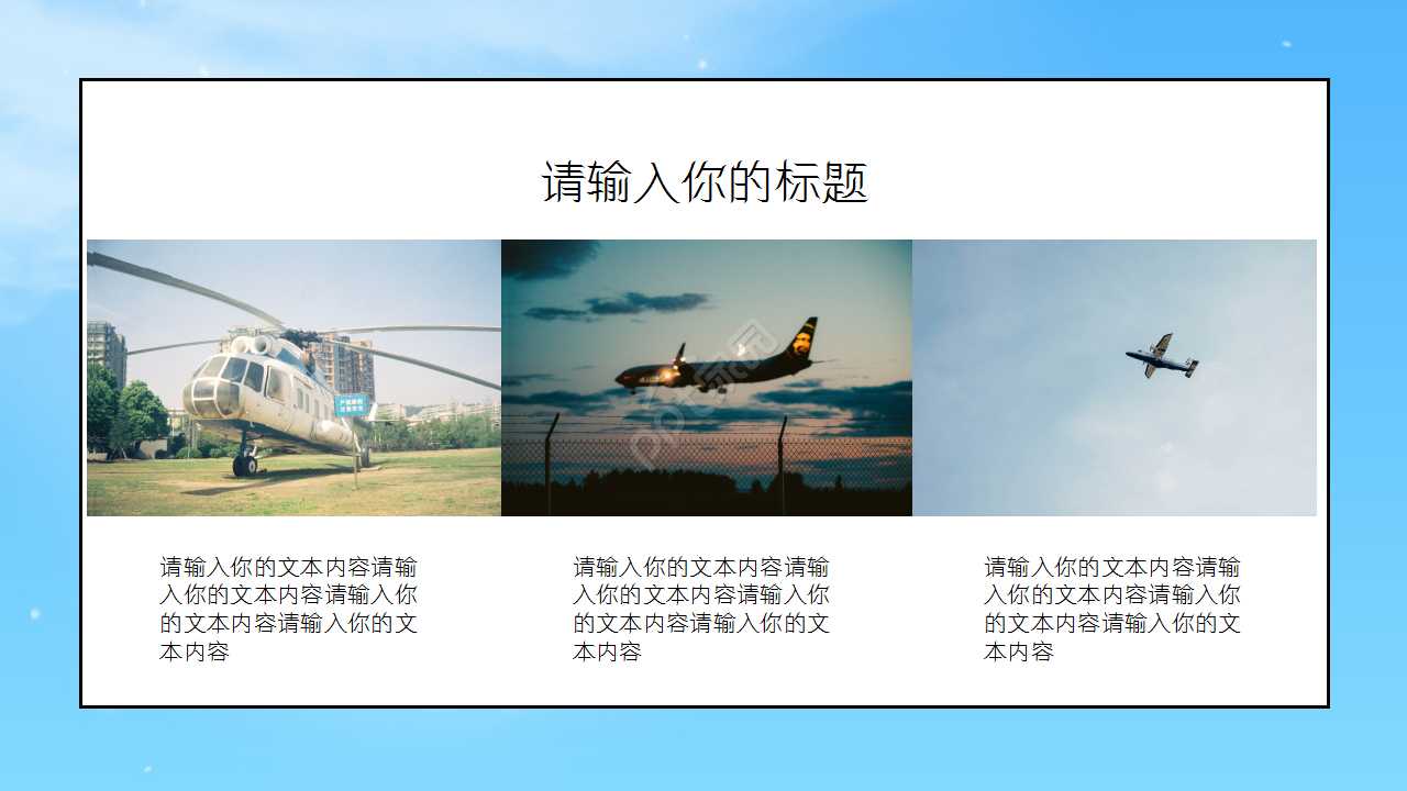 国外航空画册风格工作总结商务策划PPT模板