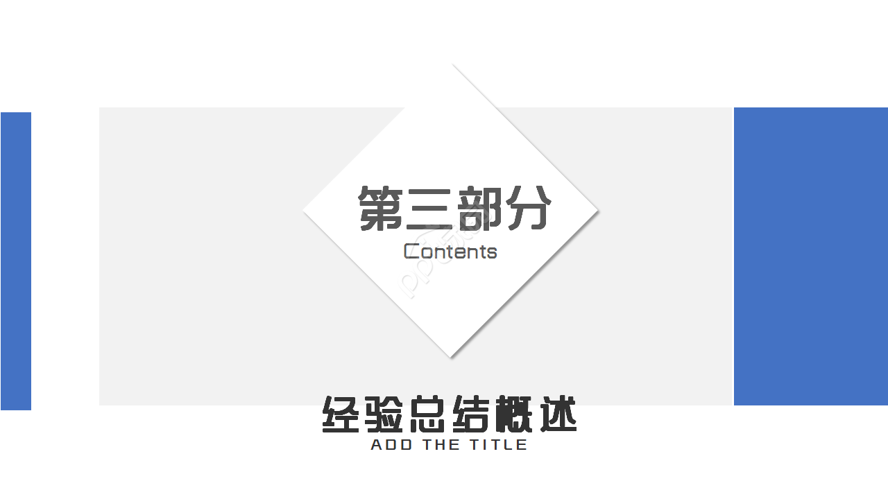 蓝色创意房地产市场营销方案工作总结ppt模板