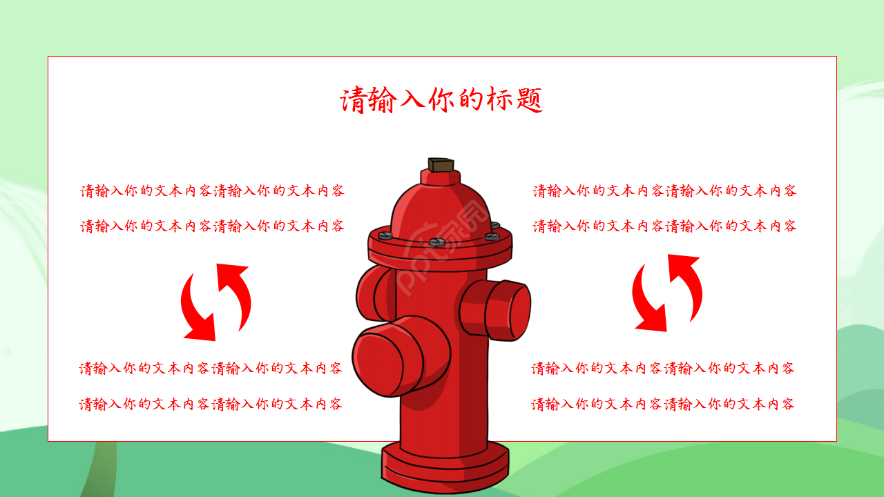 关注消防安全知识宣传教育教学课件主题班会ppt模板