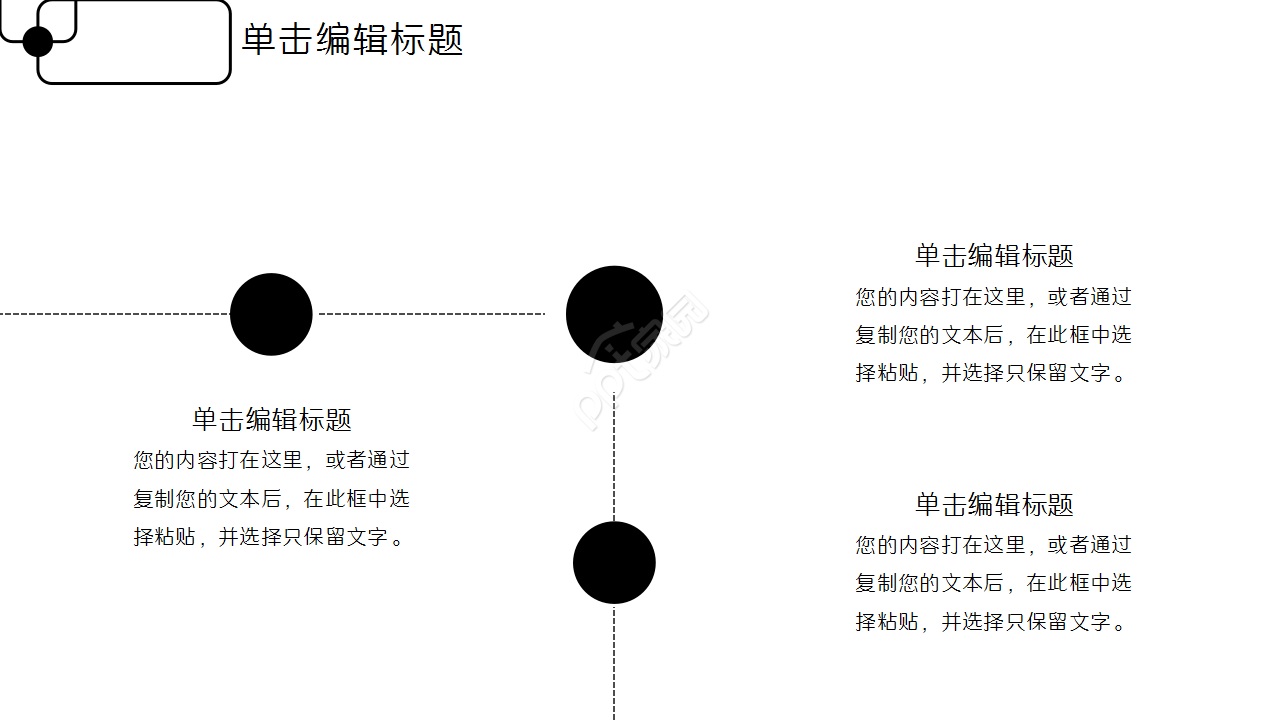创意简洁纯线条工作汇报项目策划PPT模板