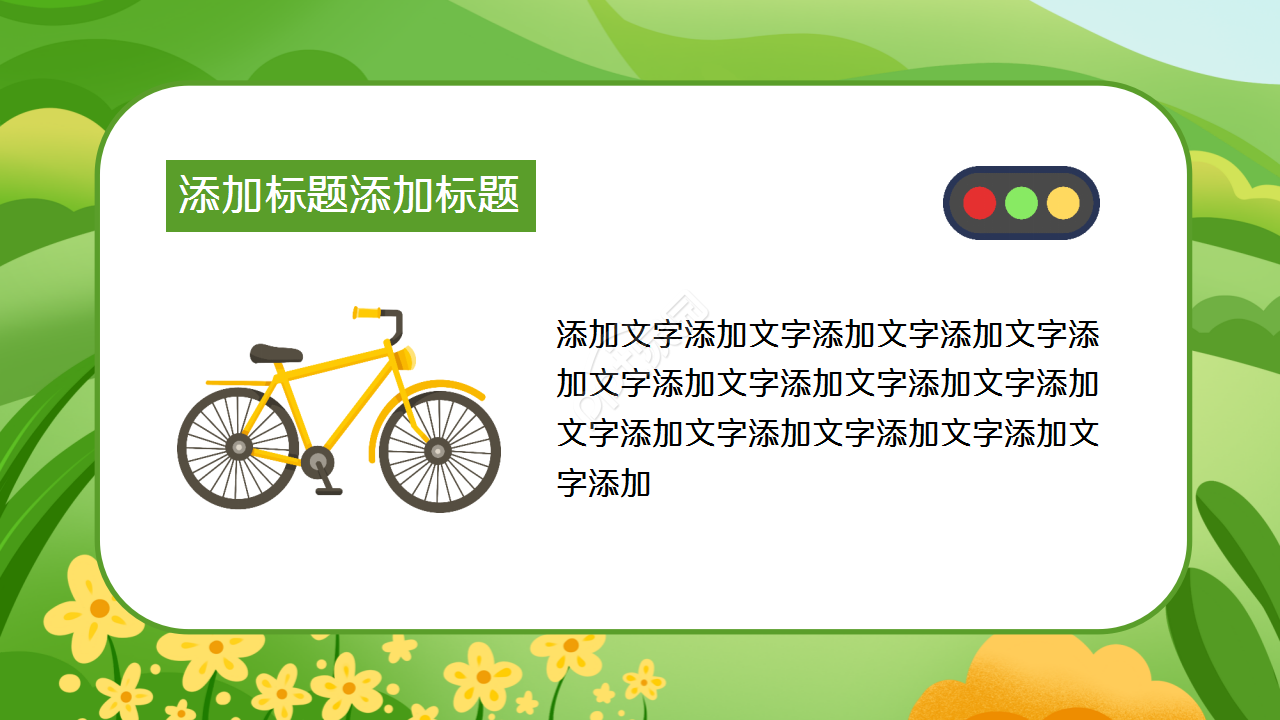 卡通文艺动画背景学校暑假安全教育课件演示总结PPT模板