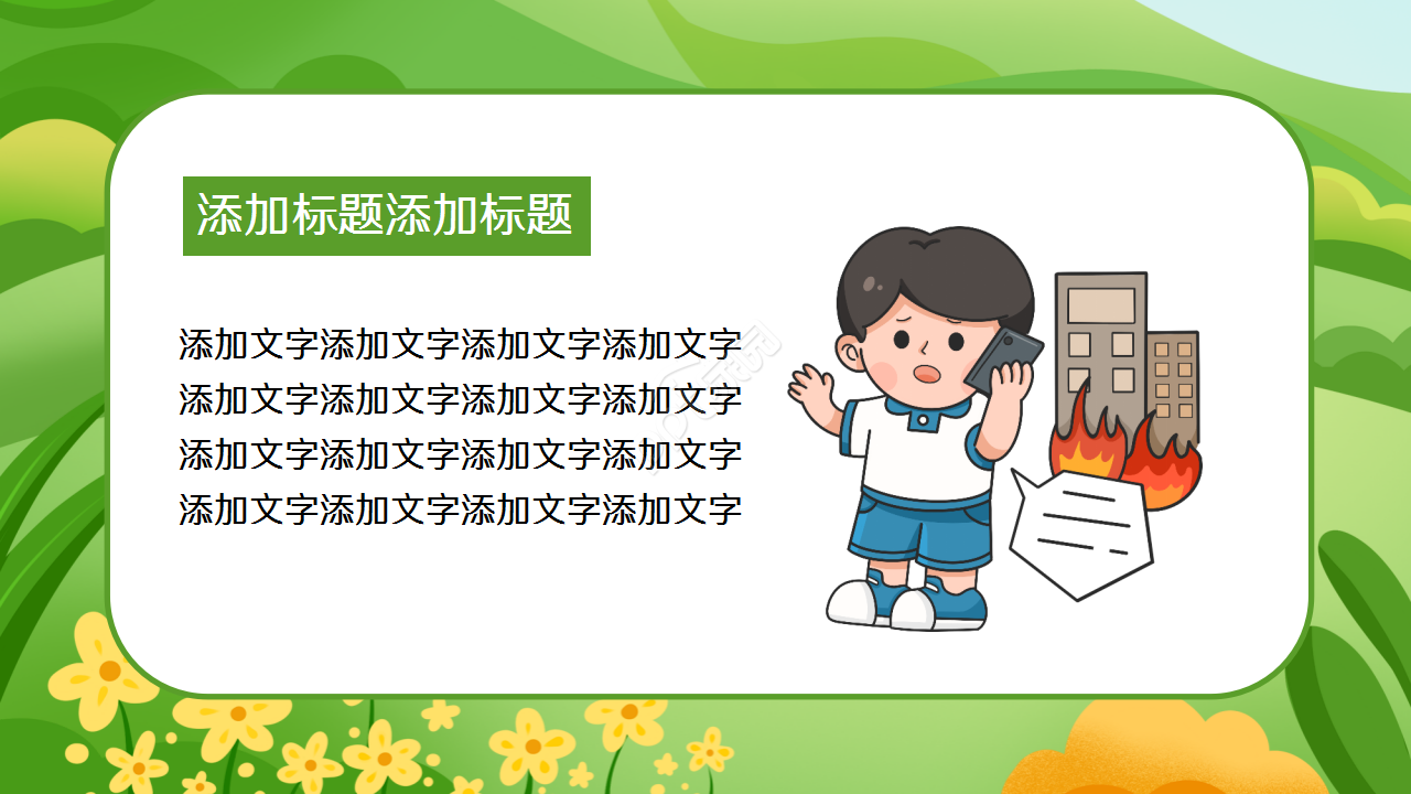 卡通文艺动画背景学校暑假安全教育课件演示总结PPT模板