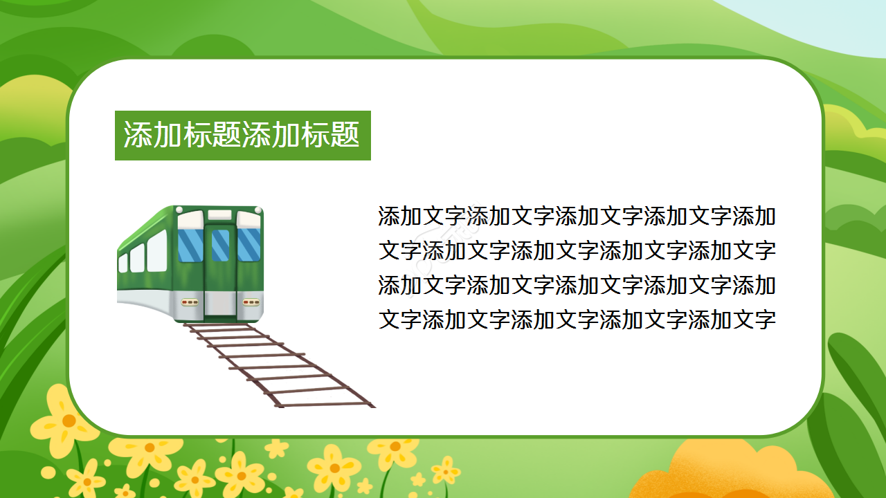 卡通文艺动画背景学校暑假安全教育课件演示总结PPT模板