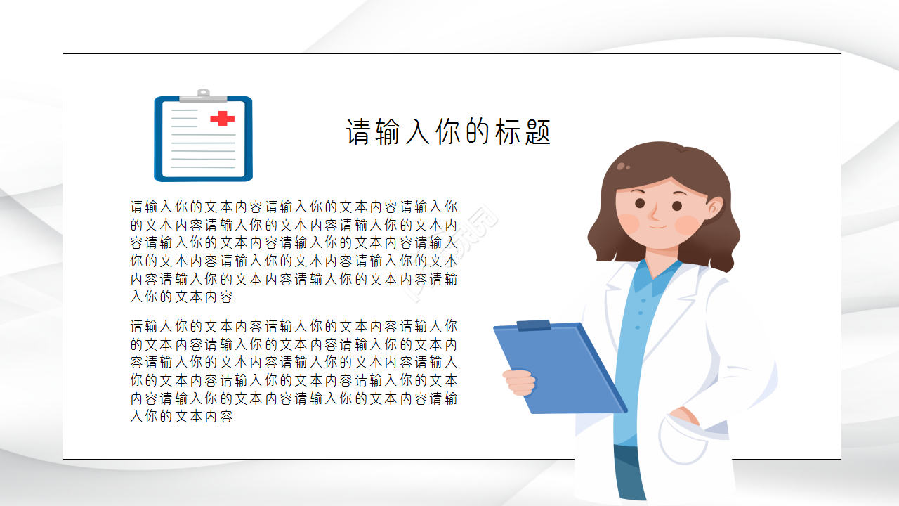 卡通设计骨科医学工作汇报教育培训教学课件ppt模板