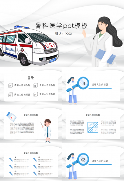 卡通设计骨科医学工作汇报教育培训教学课件ppt模板
