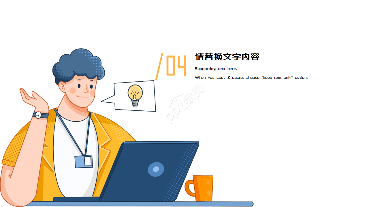 黄色的创新创业融资卡通设计产品解说ppt模板