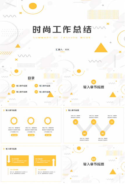 白色时尚简约工作总结商务合作部门汇报ppt模板