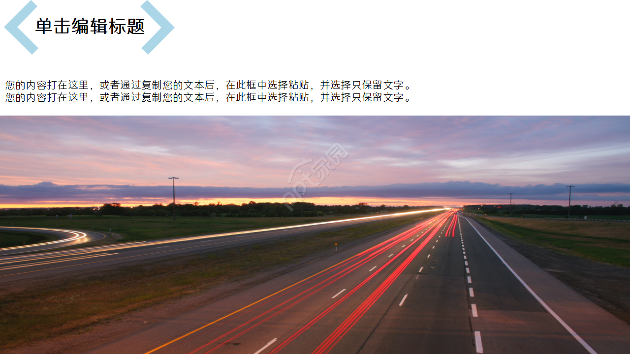 城市轨道交通市场推广产品介绍演示总结ppt模板