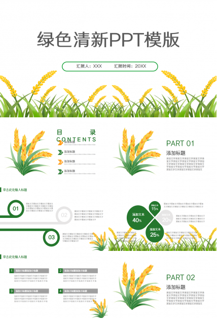 可爱花草绿色小清新工作总结商务汇报入职培训ppt模板