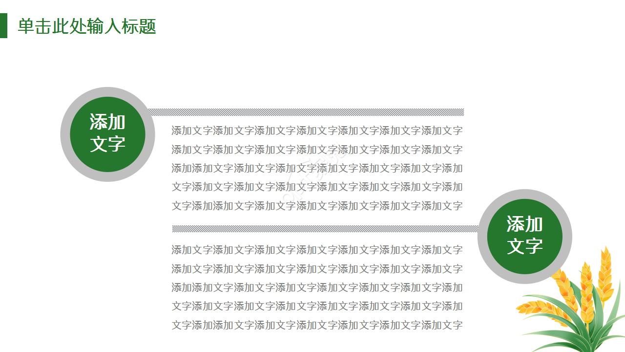 可爱花草绿色小清新工作总结商务汇报入职培训ppt模板