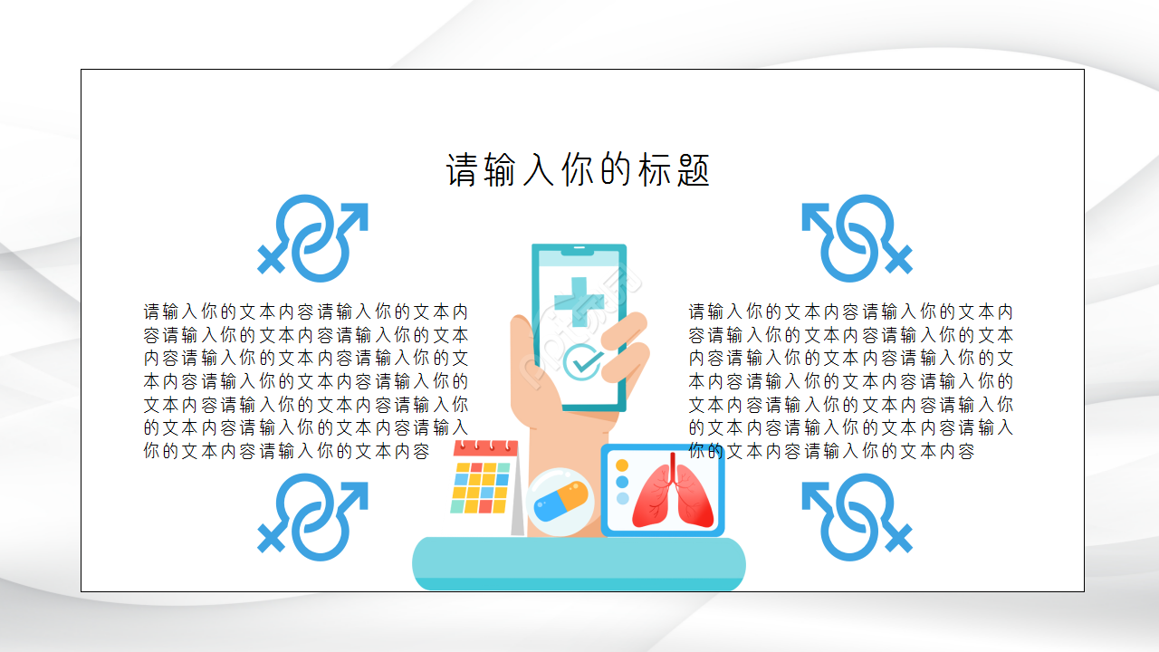 卡通设计骨科医学工作汇报教育培训教学课件ppt模板