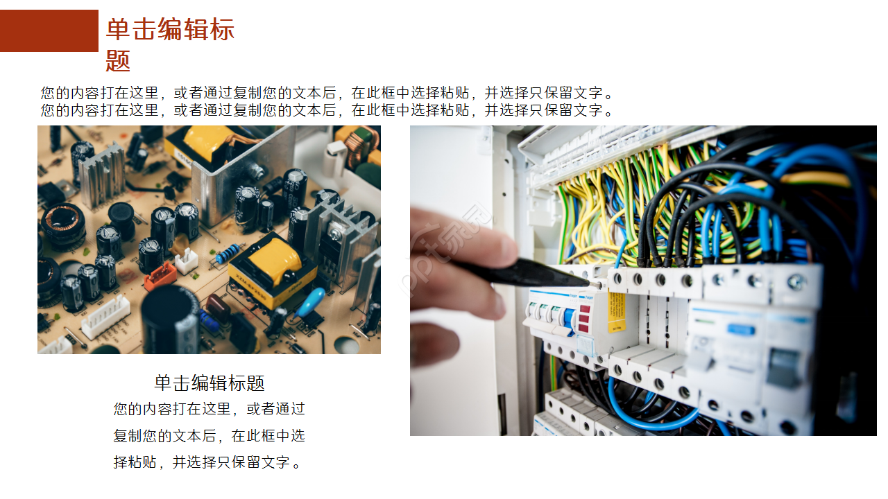 电气安全事故工作汇报商务合作产品介绍ppt模板