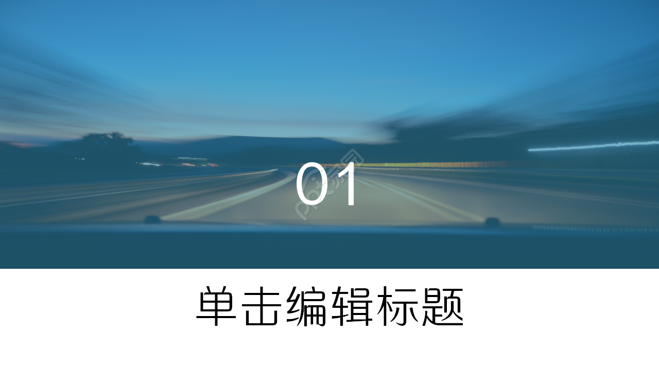 城市轨道交通市场推广产品介绍演示总结ppt模板