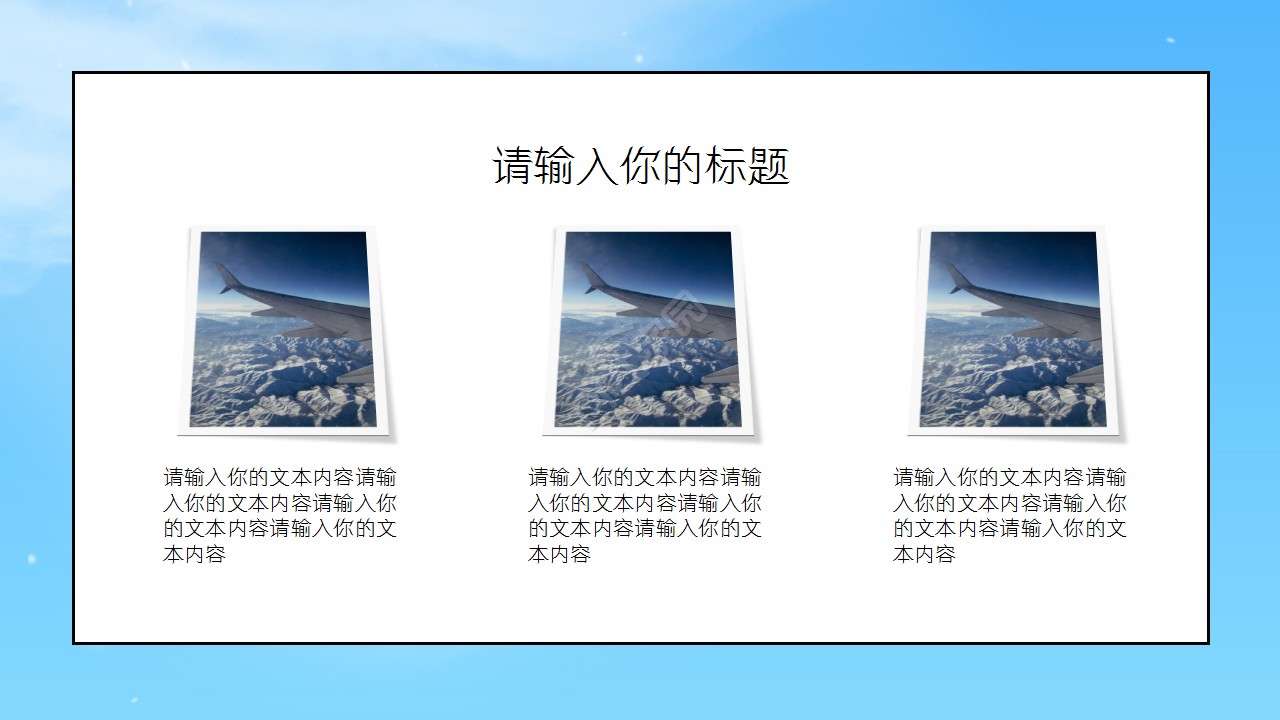 国外航空画册风格工作总结商务策划PPT模板