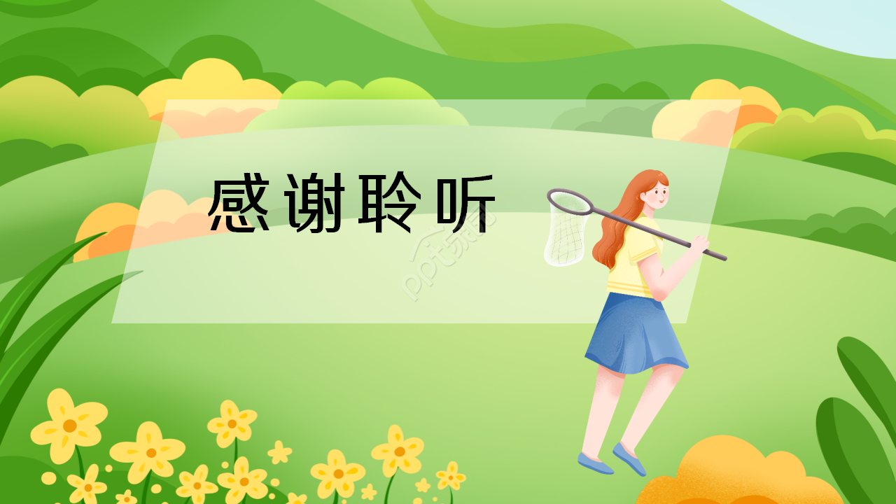 卡通文艺动画背景学校暑假安全教育课件演示总结PPT模板