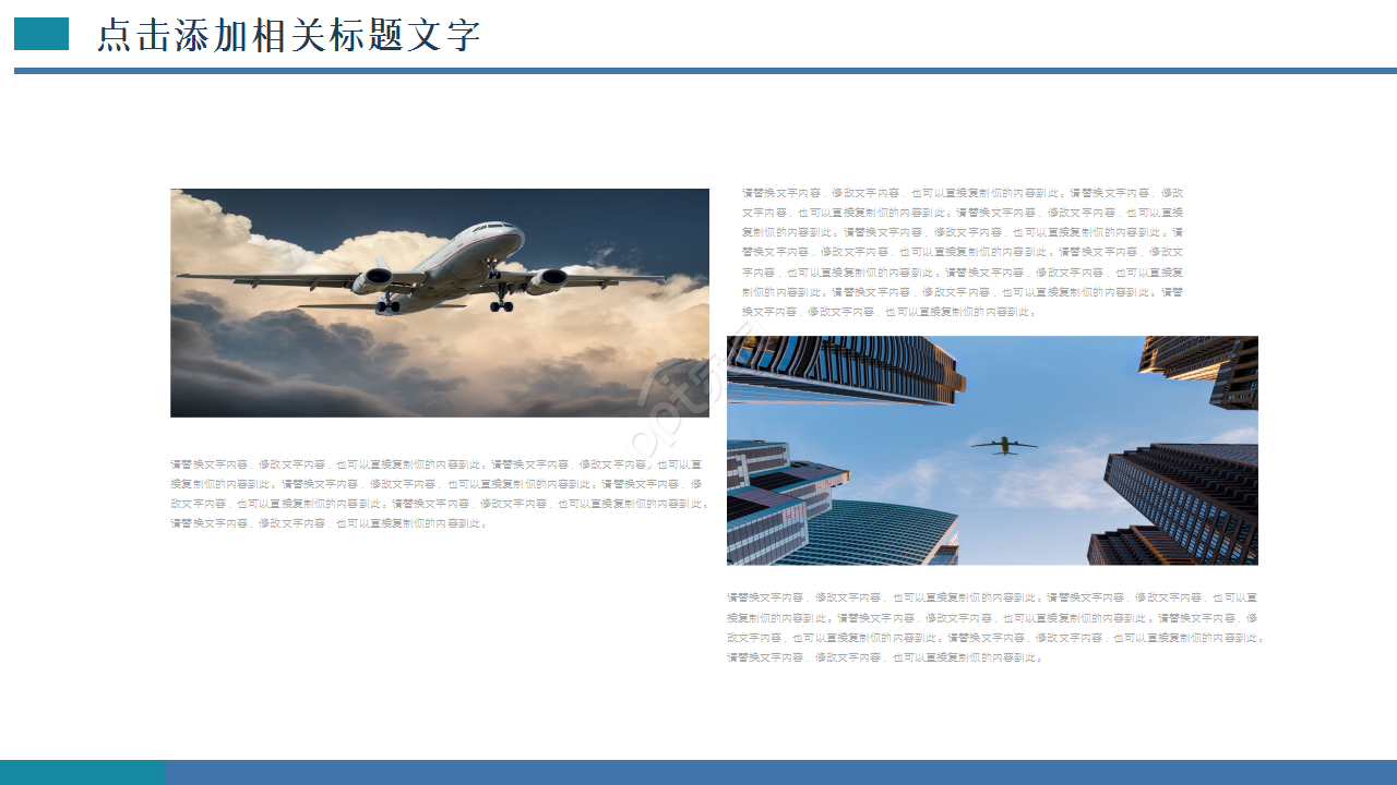 航空公司新年计划商务合作企业宣传通用ppt模板