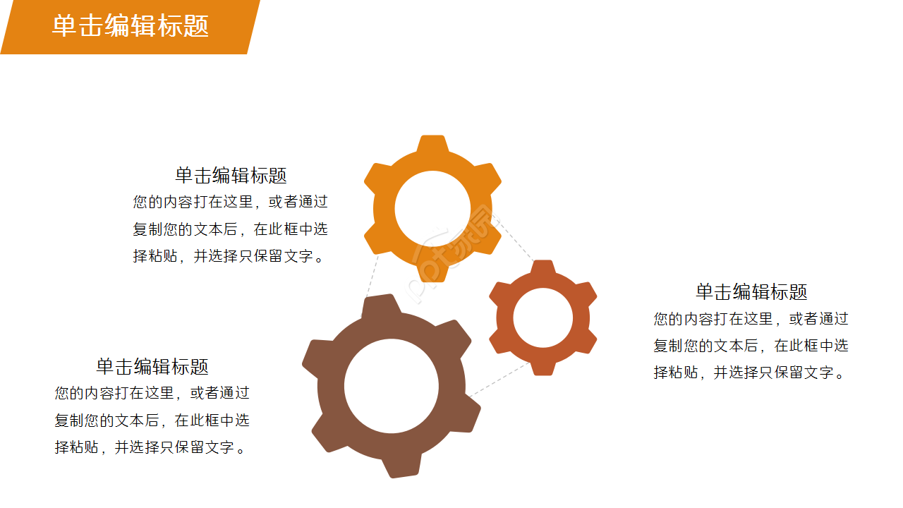 橙色精美简约房地产建筑行业商务合作项目策划ppt模板