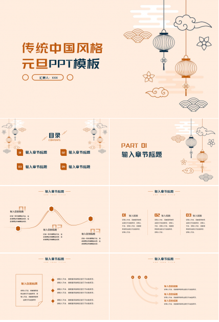 传统中国风浅粉色简约剪纸风格元旦节日庆典ppt模板