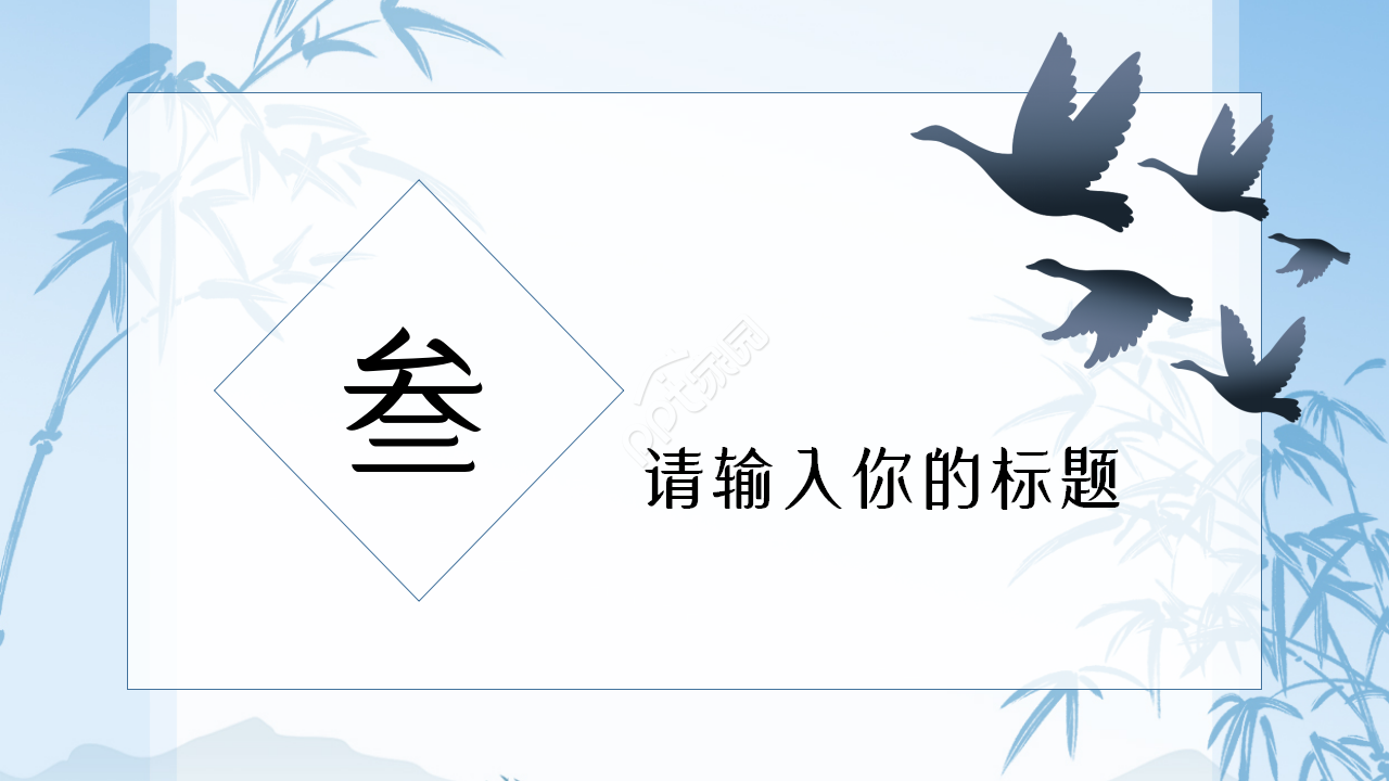 国学传统文化讲座古典风述职报告ppt模板