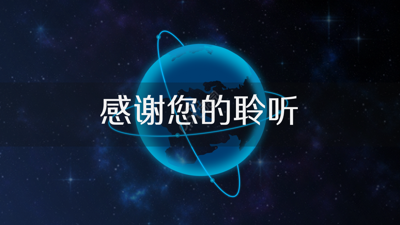 科技之星空地球演讲活动商务合作商业策划PPT模板