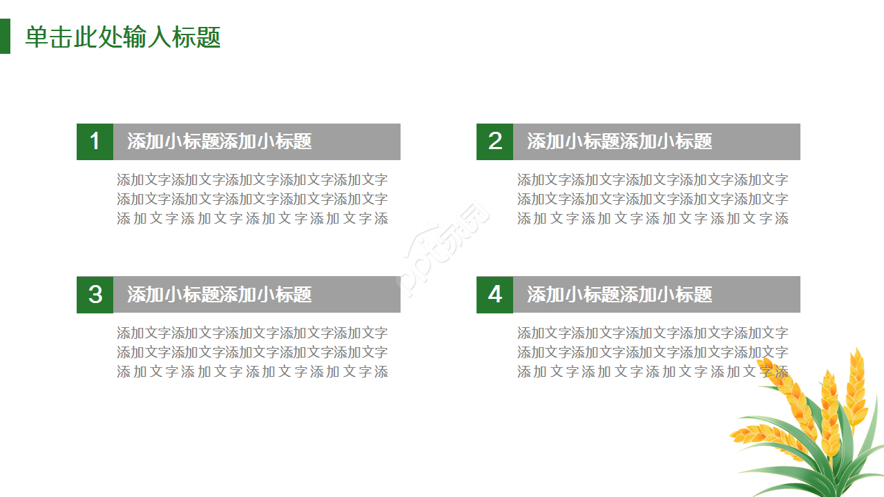 可爱花草绿色小清新工作总结商务汇报入职培训ppt模板
